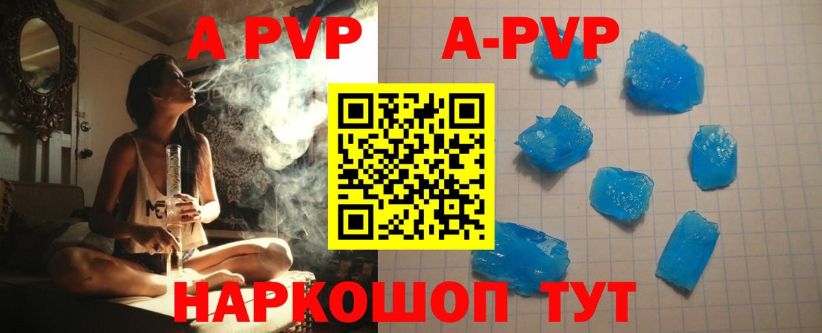 где продают   A-PVP СК КРИС  Alpha-PVP СК КРИС  Вход с VPN  Омск  APVP VHQ 