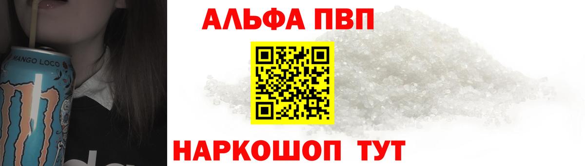 Alpha PVP мука Омск