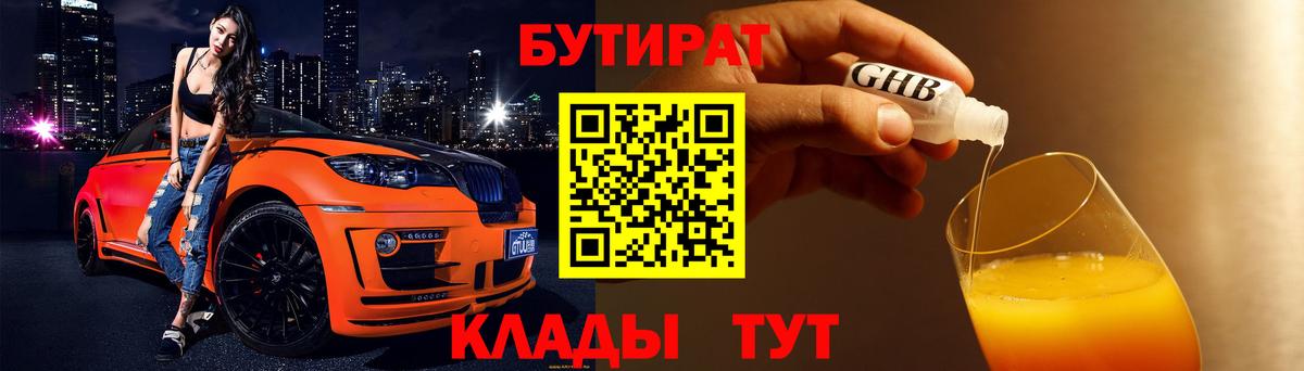 БУТИРАТ оксибутират Омск