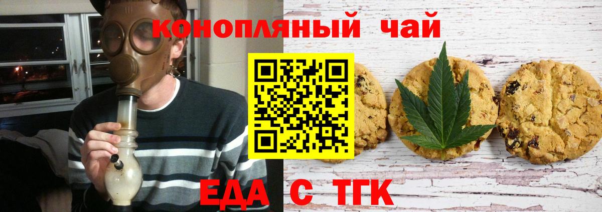 Печенье с ТГК конопля Омск