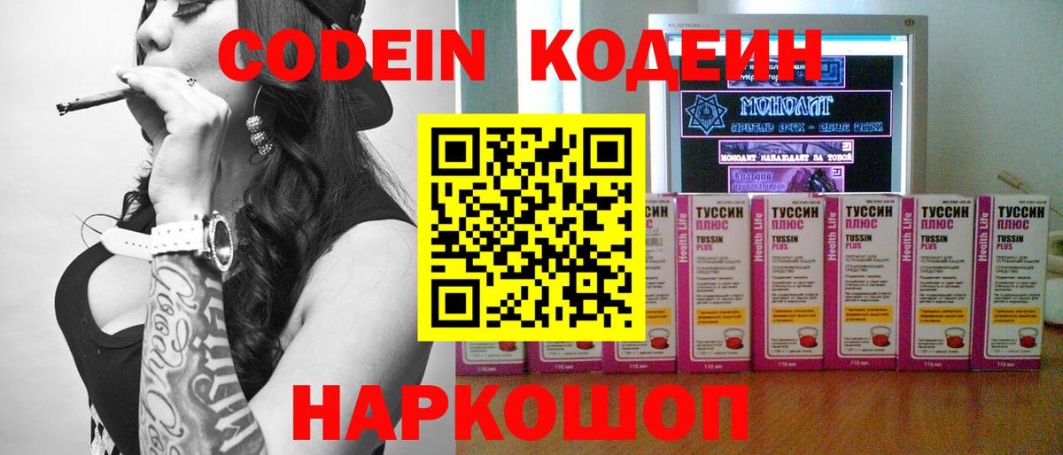 купить   Codein напиток Lean (лин)  Омск  Вход с VPN  Кодеиновый сироп Lean Purple Drank 