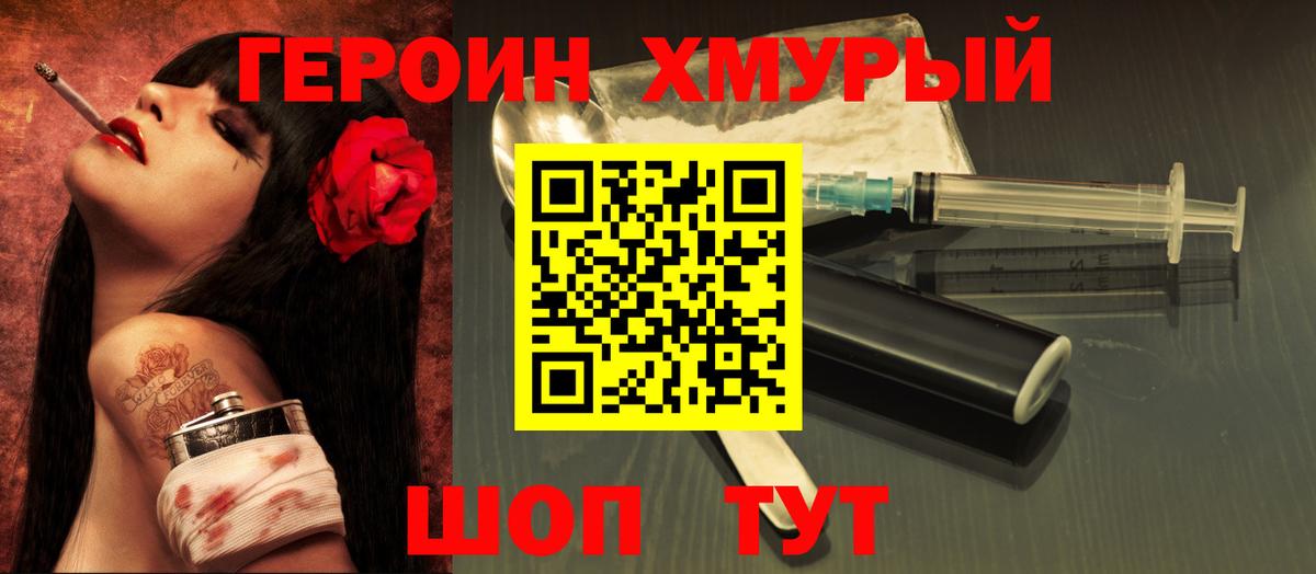 ГЕРОИН  ГЕРОИН герыч  Вход с VPN  Омск 