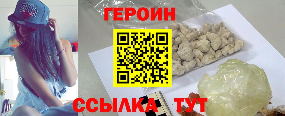 Героин VHQ Омск